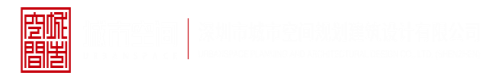 日批无码粉嫩小穴免费视频深圳市城市空间规划建筑设计有限公司